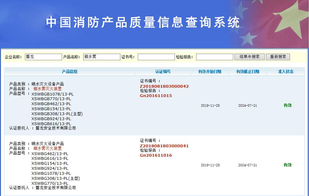 高壓細水霧廠(chǎng)家品牌3C認證